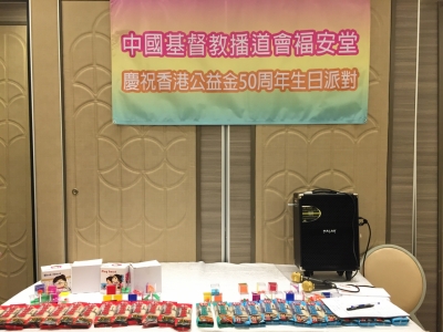 慶祝香港公益金50週年生日派對的活動相片