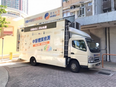 浸大中醫流動車